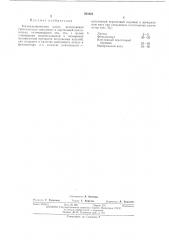 Теплоизоляционная масса (патент 393242)