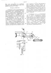Подборщик тюков (патент 1537177)