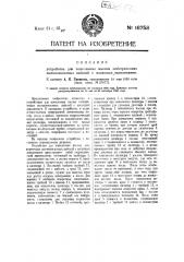 Устройство для пополнения маслом электрических высоковольтных кабелей с масляным заполнением (патент 16758)