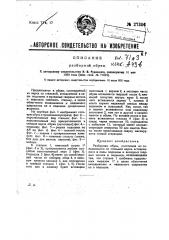 Разборная обувь (патент 27306)