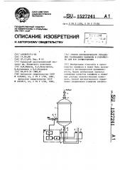 Способ автоматического управления увариванием канифоли и устройство для его осуществления (патент 1527241)
