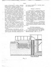 Рыбоуловитель (патент 749972)