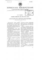 Горный комбайн для очистных работ (патент 76932)