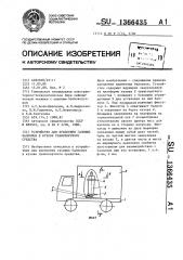 Устройство для крепления газовых баллонов в кузове транспортного средства (патент 1366435)