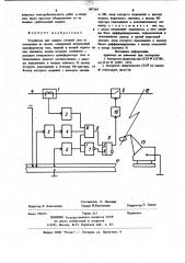Устройство для защиты тяговой сети от замыкания на землю (патент 997163)
