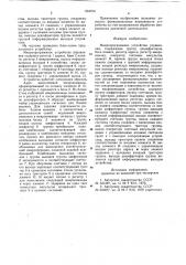 Микропрограммное устройство управления (патент 834700)