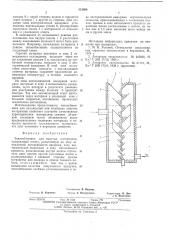Теплообменник для сыпучих материалов (патент 531990)
