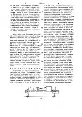 Устройство для отделения плоских заготовок от стопы (патент 1393505)