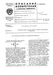 Способ получения 2,4(5)-дибромимидазола (патент 558913)