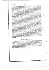 Патент ссср  151877 (патент 151877)
