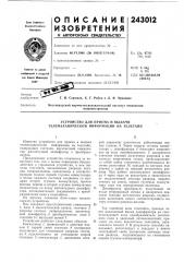 Патент ссср  243012 (патент 243012)