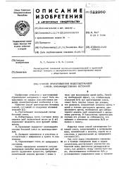 Способ приготовления водосодержащей смеси,преимущественно бетонной (патент 522060)