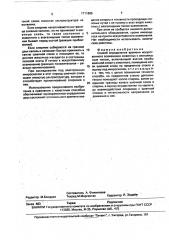 Способ определения времени искусственного осеменения животных с влагалищным типом (патент 1711865)