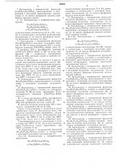 Патент ссср  404231 (патент 404231)