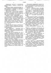 Лежак (патент 1118347)