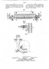 Устройство для съема трубчатых изделий с гнутых дорнов (патент 1024300)