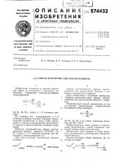 Способ получения ацеталь-ортоэфиров (патент 574432)