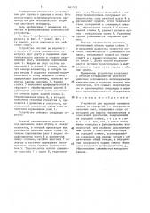 Устройство для удаления излишков припоя из отверстий и с поверхности печатных плат (патент 1461593)
