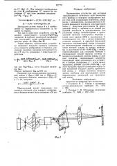 Проекционное устройство для контроля параллельности оптических осей бинокулярного прибора и поворота изображения вокруг этих осей (патент 857704)