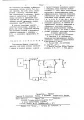 Сглаживающий фильтр (патент 750671)