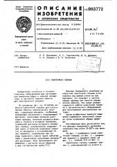Намоточная головка (патент 983772)