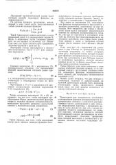 Транспарант для когерентного оптического моделирования (патент 440674)