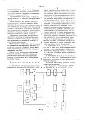 Устройство для проверки манжеточных измерителей артериального давления (патент 596221)