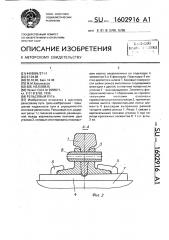 Рельсовый путь (патент 1602916)