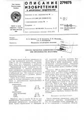При производстве желатины (патент 279875)