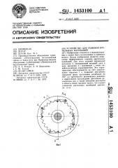 Устройство для гашения крутильных колебаний (патент 1453100)