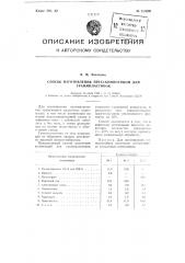 Патент ссср  105809 (патент 105809)