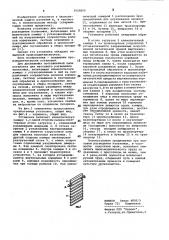 Установка для массового разведения насекомых (патент 1028295)