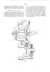 Устройство для вырезки перемычек между микроплатами микромодулей (патент 493943)