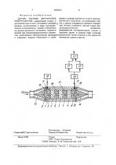 Датчик расхода двухфазных криопродуктов (патент 1839234)