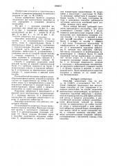 Опалубка монолитных стен (патент 1606637)