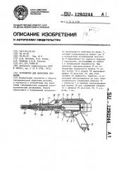 Устройство для нанесения покрытий (патент 1293244)