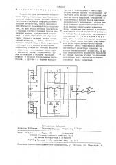 Устройство для извлечения квадратного корня (патент 1283802)