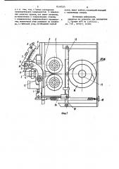 Устройство для получения винтовыхцилиндрических пружин растяжения сзацепами (патент 814529)