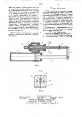 Привод робота (патент 876417)