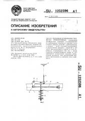 Рычажно-пружинная подвеска трубопровода (патент 1252596)