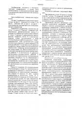 Разъемное соединение (патент 1695422)