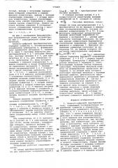 Аналого-цифровой преобразователь (патент 771869)