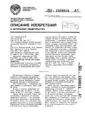 Графитовый тигель для плавки кремнезема (патент 1534014)