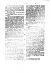 Способ очистки трубопроводов (патент 1341847)