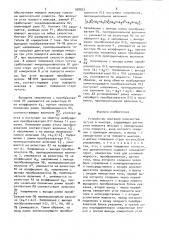 Устройство контроля количества чугуна в миксере (патент 908833)
