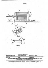 Вальцовый кристаллизатор (патент 1708381)