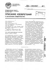 Способ идентификации энергетического спектра сигнала (патент 1483467)