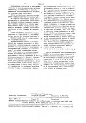Способ размерной электрохимической обработки (патент 1484503)
