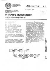 Способ контроля акустического контакта между пьезоизлучателем и изделием и устройство для его осуществления (патент 1597719)