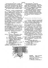 Тепломер (патент 932294)